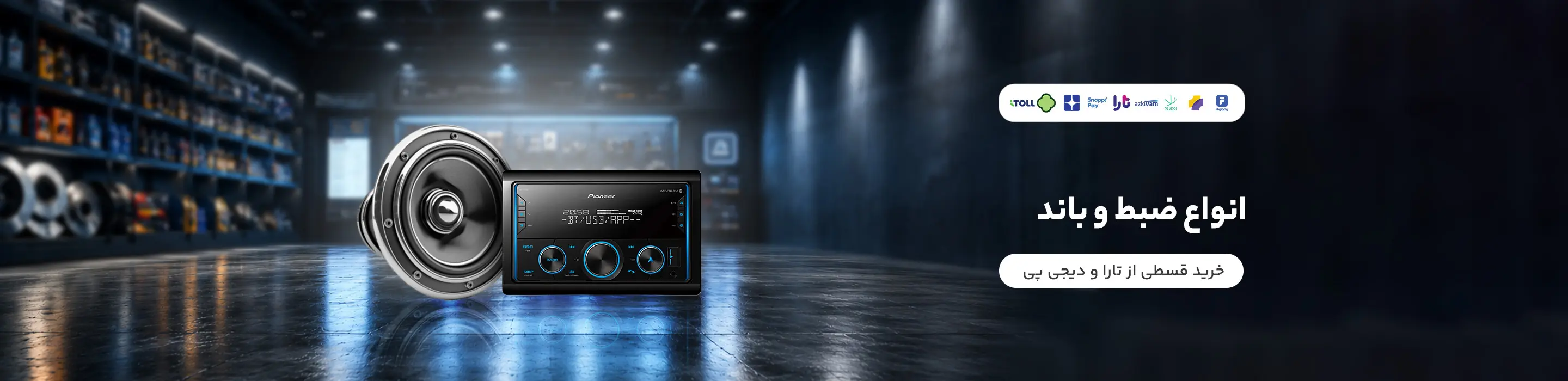 audio