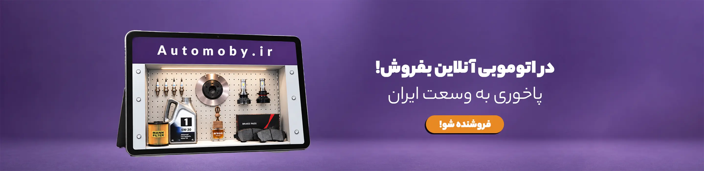فروشنده شو!