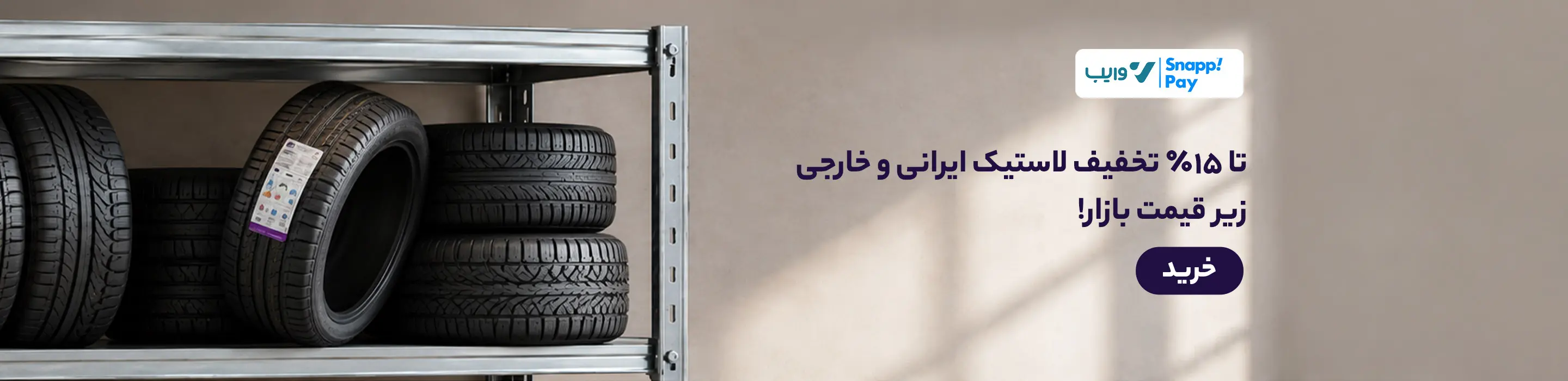 08-tires