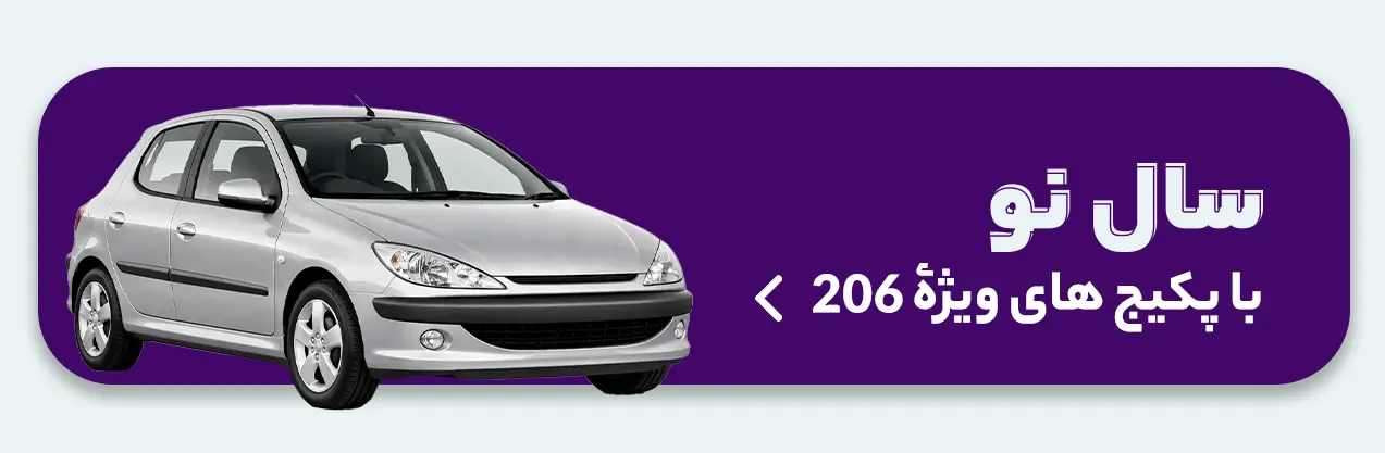 پک ویژۀ 206سواران