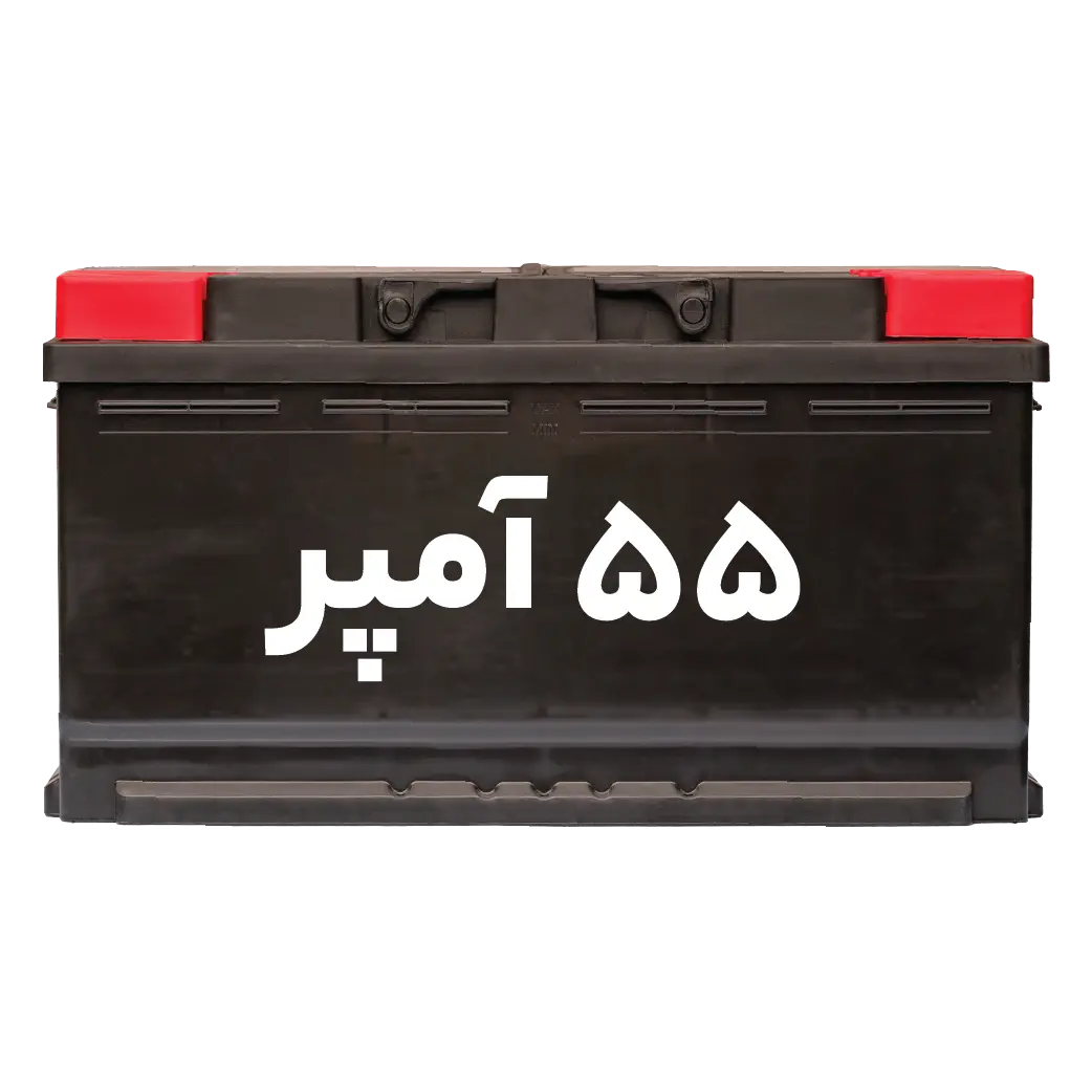 دسته‌بندی باتری 55 آمپر