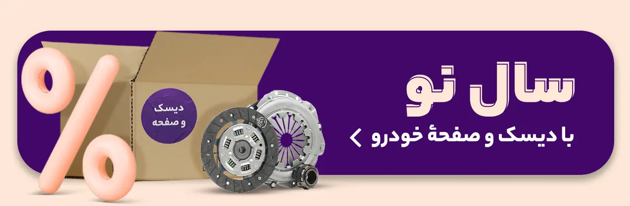 دیسک و صفحه