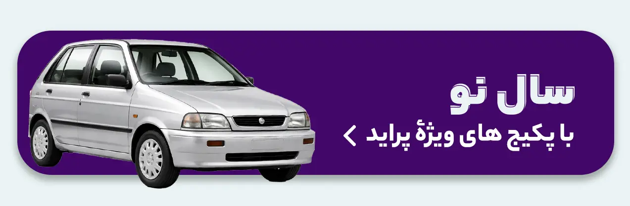 پک ویژۀ پرایدسواران