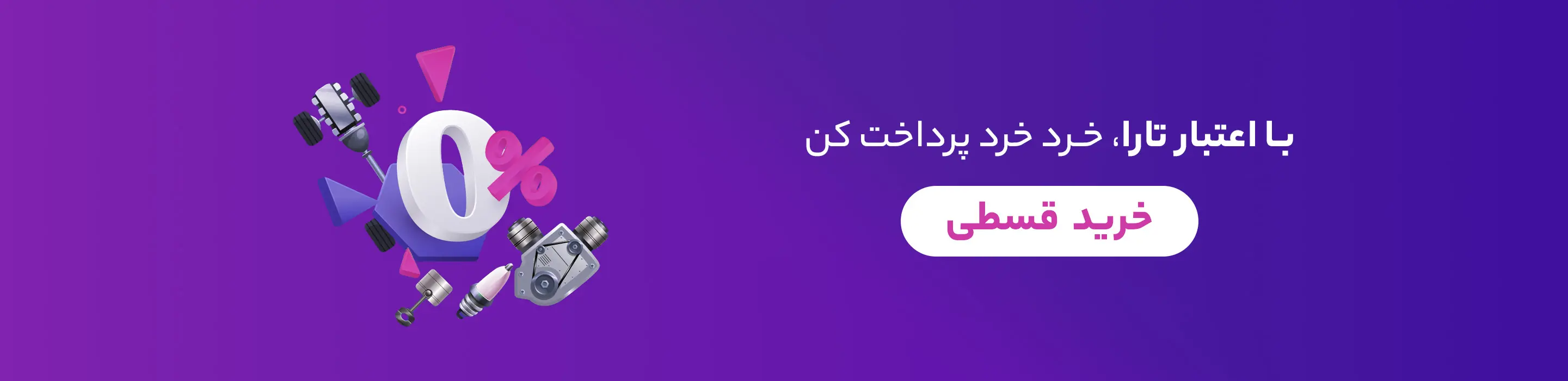 تارا