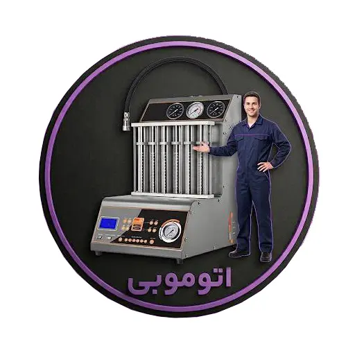 شستشوی سوزن انژکتور خودرو