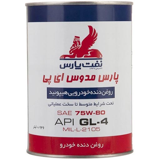 روغن گیربکس دستی نفت پارس 75w80 gl4 مدل مدوس ای پی تمام سینتتیک حجم یک لیتر