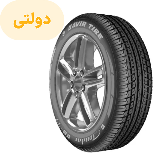 لاستیک کویر سایز205/60R14 گل KB77 تک حلقه ای (فروش ویژه نقدی)