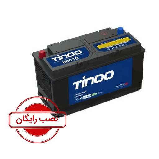 باتری 60 آمپر تینو آکو باتری نصب رایگان
