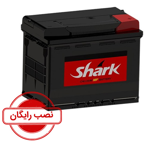 باتری 55 آمپر شارک نصب رایگان باتری 55 آمپر شارک نصب رایگان
