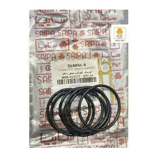 اورینگ كوركن محل دلكو پراید سایپا یدک کد 514056 - A