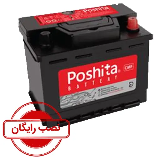 باتری 55 آمپر پوشیتا_نصب رایگان