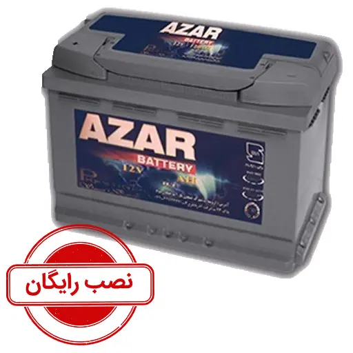 باتری 60 آمپر آذر باتری_نصب رایگان