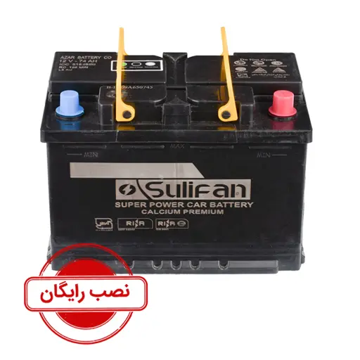 باتری 55 آمپر سولیفان آذر باتری نصب رایگان
