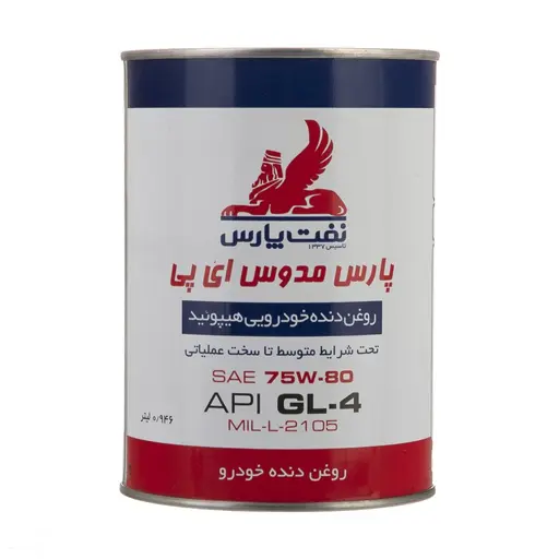 روغن گیربکس دستی نفت پارس مدل مدوس 75W80-EP حجم 1 لیتر
